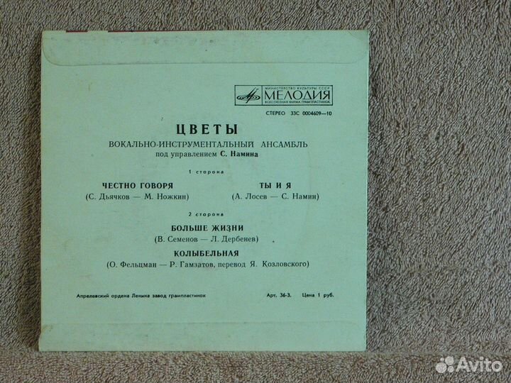 Цветы - Честно говоря апр