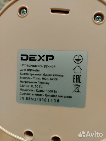 Отпариватель для одежды ручной