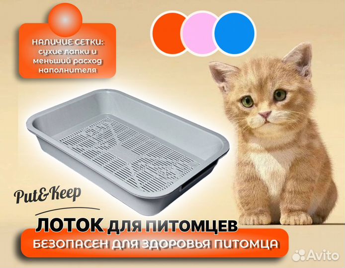 Кошачий лоток