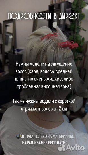 Наращивание волос