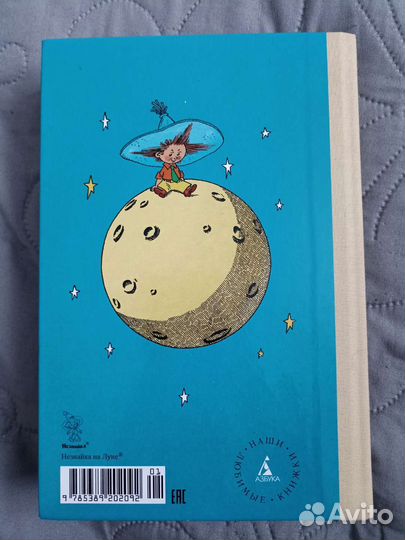 Книга Н. Носова 