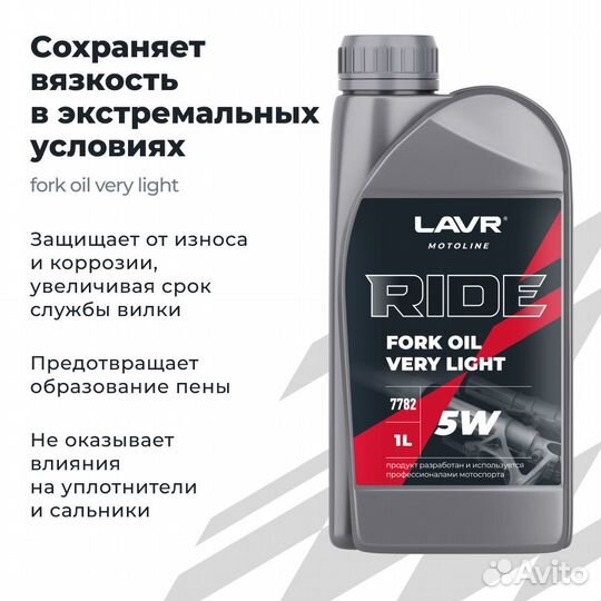 Вилочное масло lavr ride Fork oil 5W, 1 литр