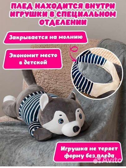 Мягкая игрушка антистресс собака с пледом 60 см