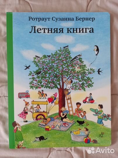 Виммельбухи (времена года+ночная 5 кн.) Бернер б/у