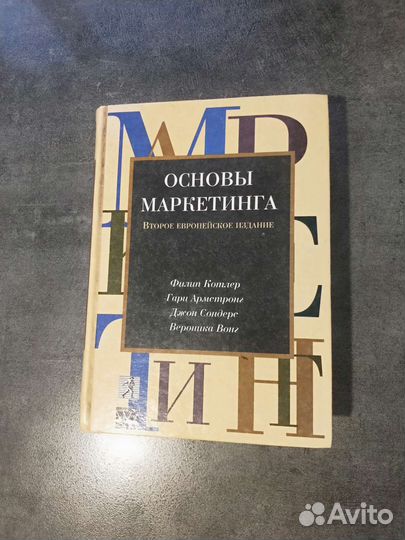 Книги по маркетингу. Котлер и другие авторы