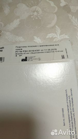 Пластины Coloplast Alterna для двухкомпонентных ка