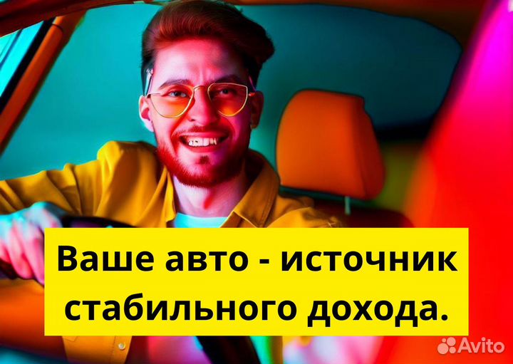 Подключай свое т/с к Яндекс GO
