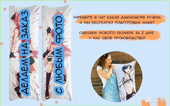 Дакимакура 50х150см аниме