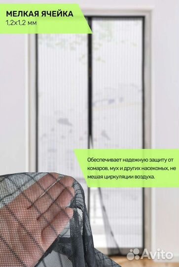 Антимоскитная сетка на дверь с магнитом 100х210 см