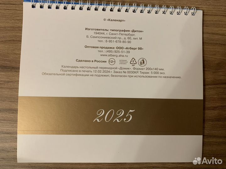 Календарь на 2025 год 