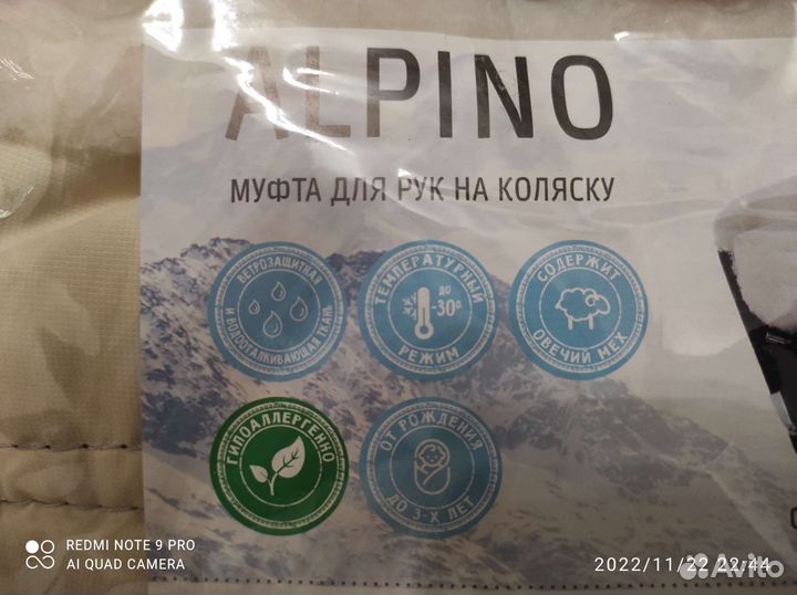 Муфта на овчине новая на коляску кремовая