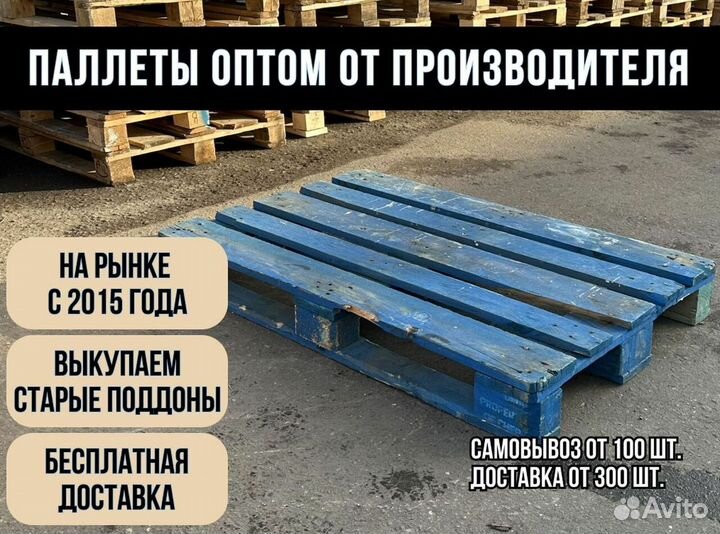 Паллеты оптом от производителя