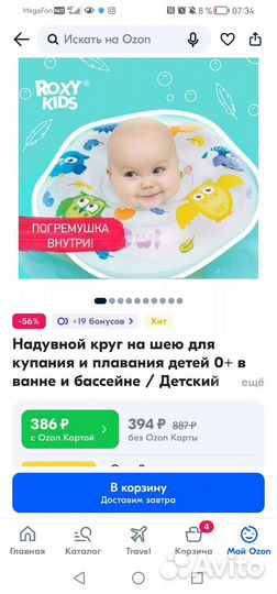 Круг на шею для купания