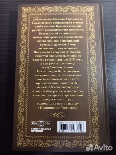 Книга Великие поэты. Евгений Баратынский