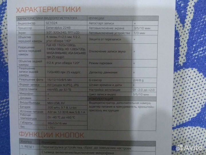 Видеорегистратор