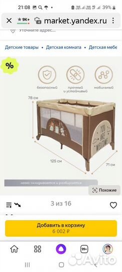 Манеж -кровать