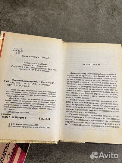 Диетотерапия, йога, знахарские рецепты лот