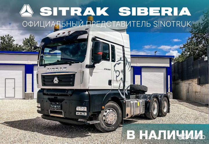 Sitrak C7H, 2023