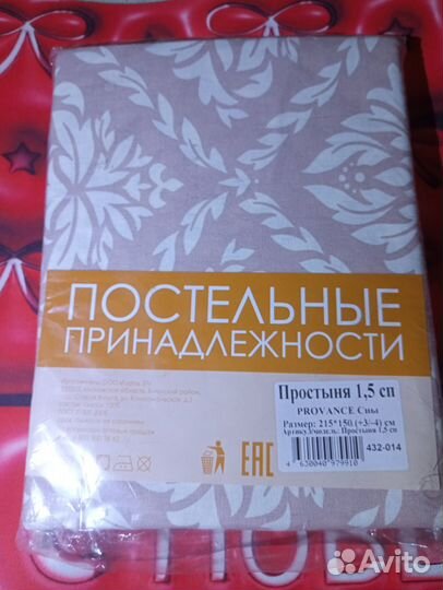 Простыня новая 1.5 сп