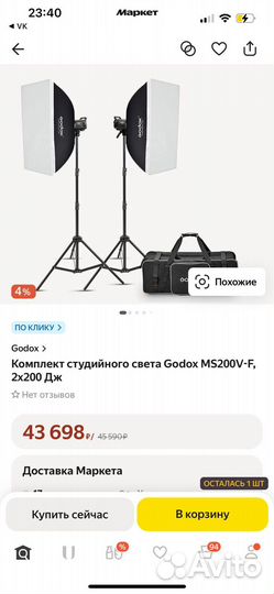 Комплект студийного света