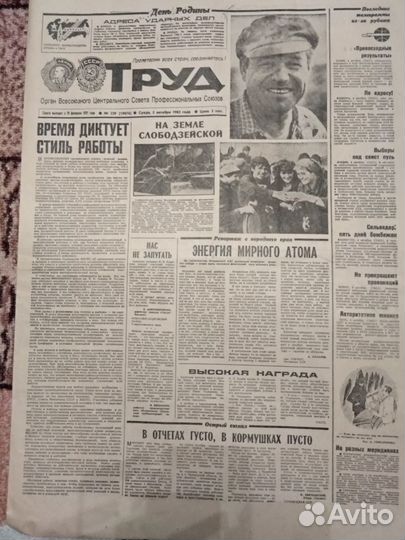 Газета Труд 05.10.1983