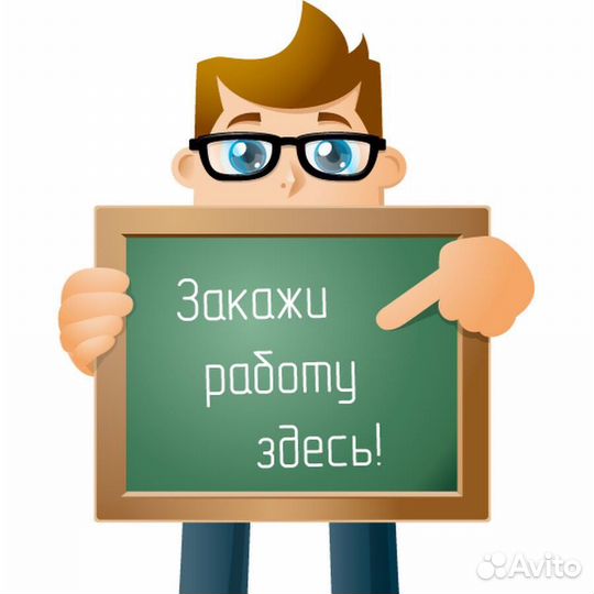 Помощь студентам