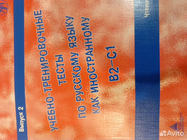 Книги для изучения русского языка мигрантами