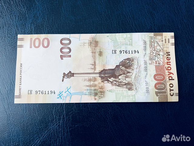 Банкнота Крым оригинал