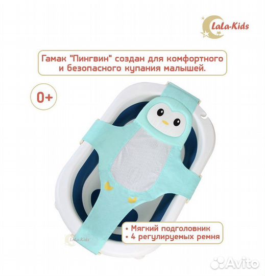 Гамак для купания малыша