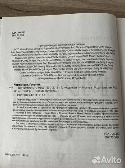 Книга «Все чемпионаты Мира»