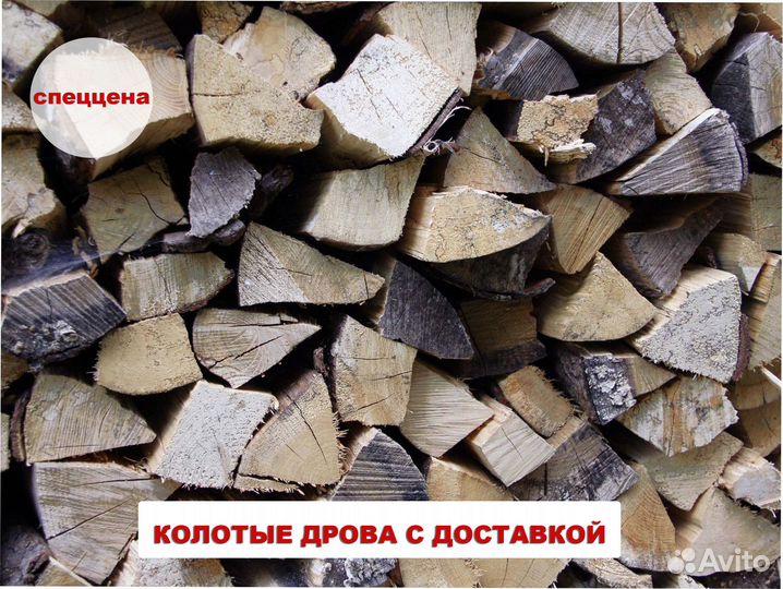 Дрова ольховые колотые