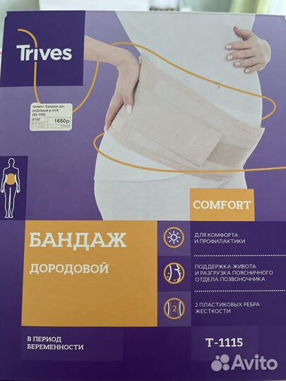 Бандаж для беременных и после родов