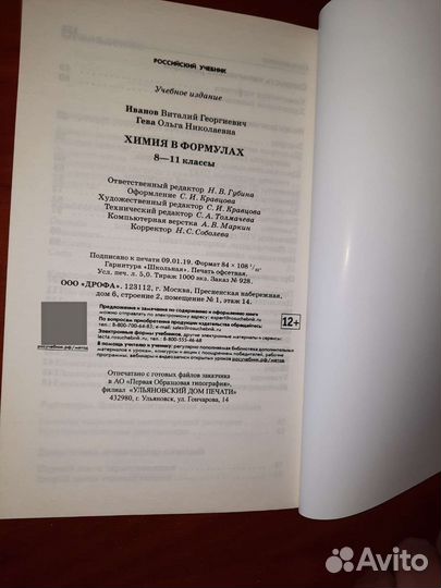 Учебник по химии в формулах 8-11 классы