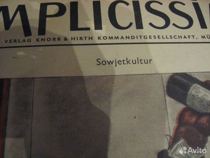 Антикварный журнал сатира рейх