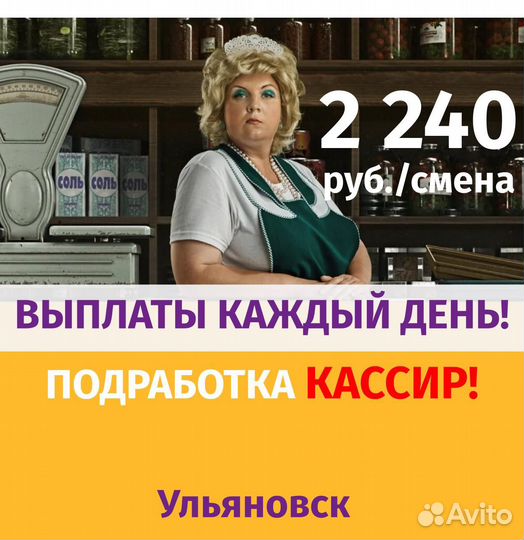 Подработка кассир ежедневные выплаты