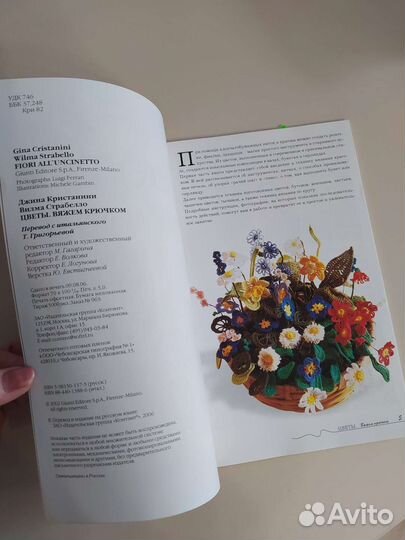 Книга Вяжем цветы крючком