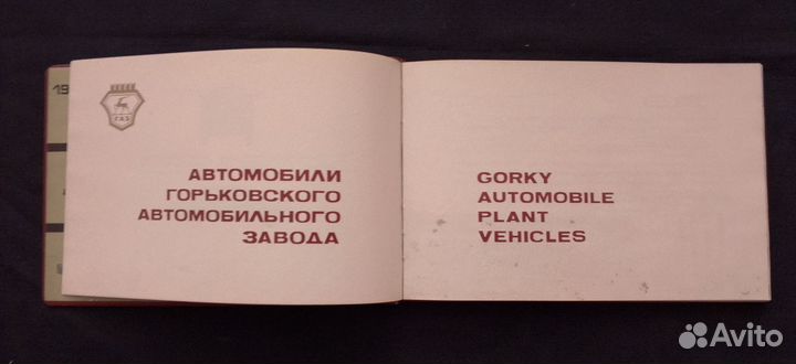Книга автомобили (Газ )