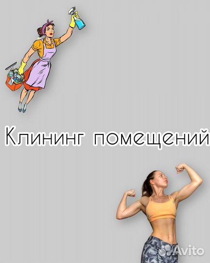 Клининг помещений