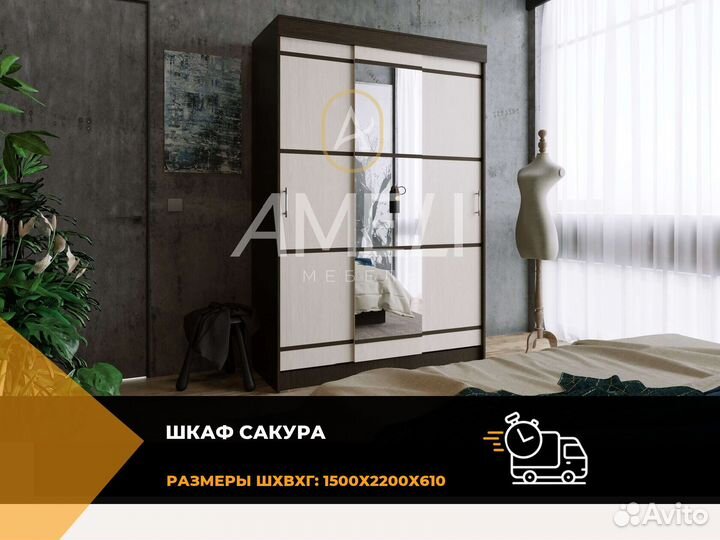 Шкаф для одежды