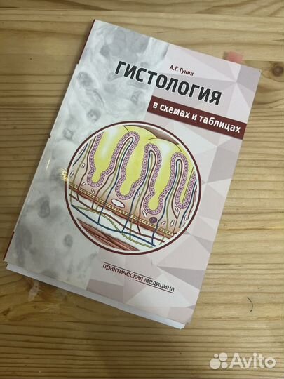 Книга гистология