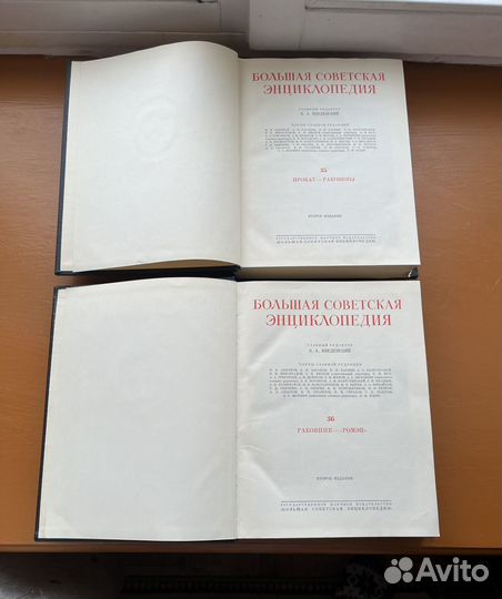 Большая советская энциклопедия 1955