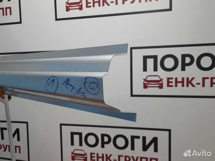 Пороги Opel Astra 2 (G) седан и другие