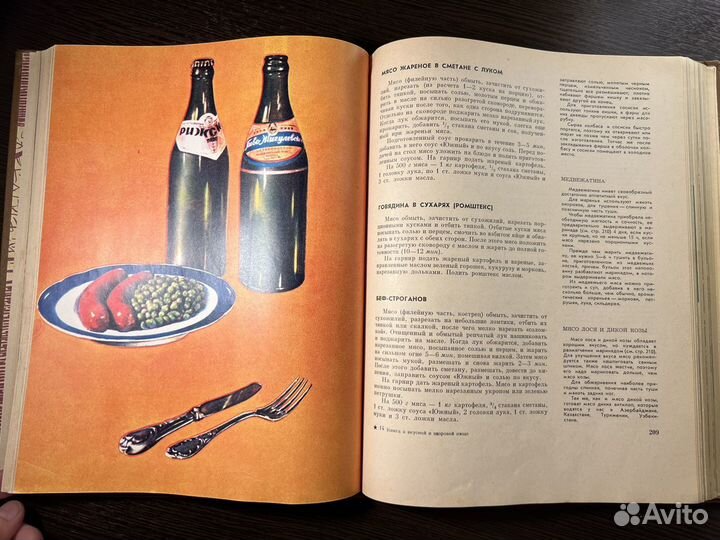 Книга о вкусной и здоровой пище 1971