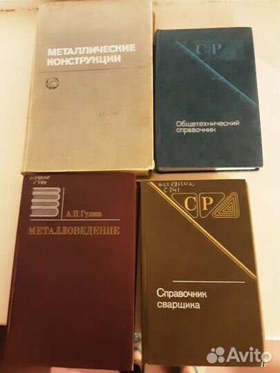 Книги сварка, химия, металл, электротех, строитель