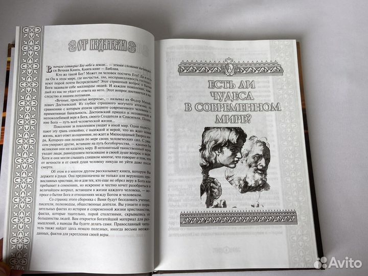 Новая книга Непознанный мир веры