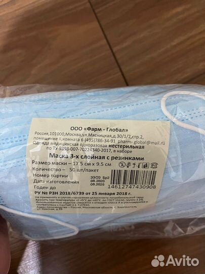 Маска медицинская