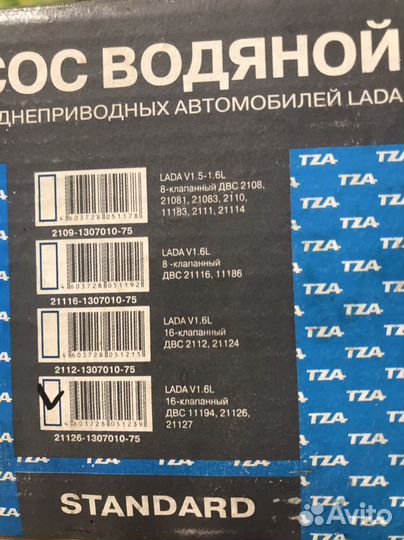 Новая Помпа ваз 21126