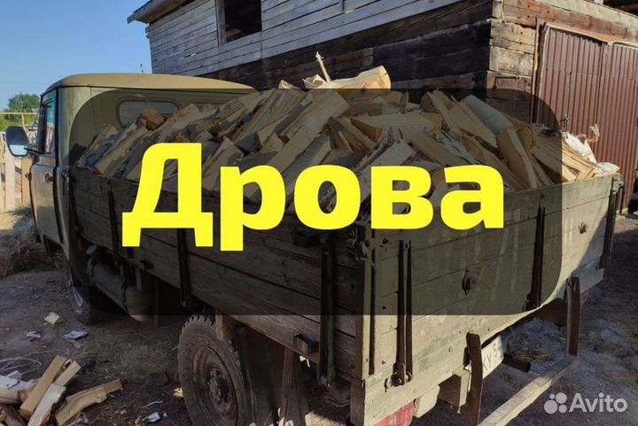 Дрова колотые/чурки