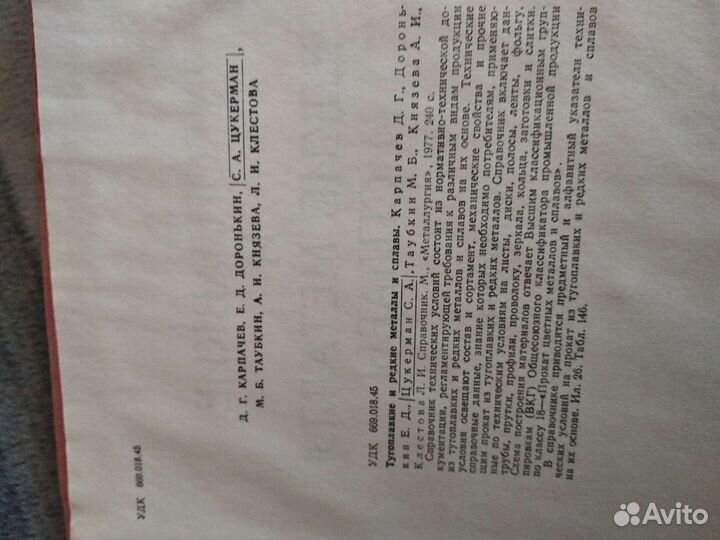 Справочник по металлам