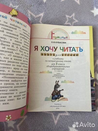 Книга для чтения «я хочу читать»